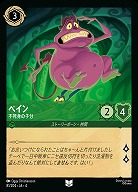 ペイン(ホイル) 【UR/81/204UCH】